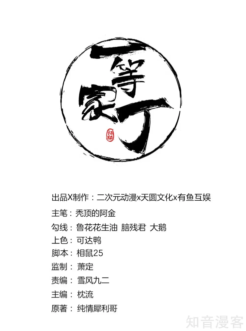 Manga page 2